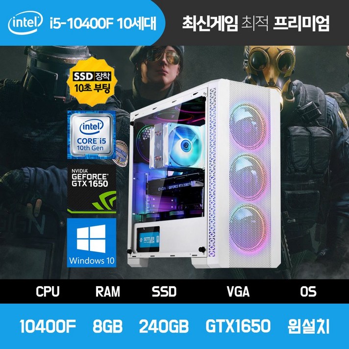 10세대 게이밍 컴퓨터 i5-10400F 8GB SSD240GB GTX1650 배틀그라운드 옵치 피파4, 화이트, 미라클 LUMIA