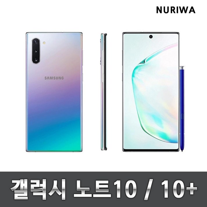 갤럭시노트10 공기계 중고 노트10플러스 512g 특가행사, 아우라 글로우256G_특S등급, 노트10
