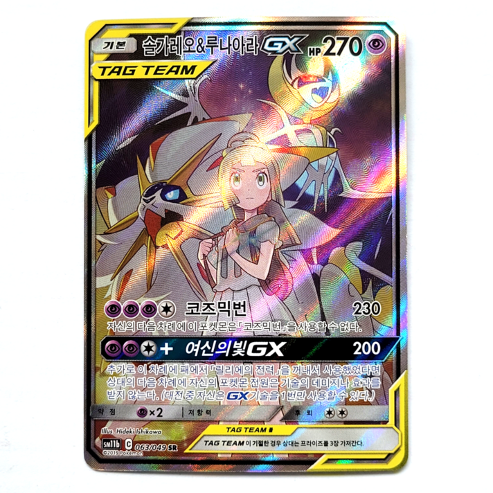 포켓몬카드 솔가레오루나아라 GX SR 063049 sm11b 드림리그 단종카드 S급 상세사진
