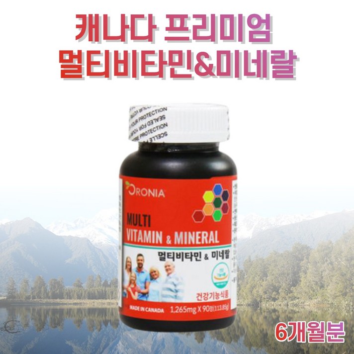 캐나다 직구 멀티비타민 미네랄 종합 비타민 영양제 캡슐 알약 정 비타민제 8종 복합비타민 영양보충 운동부족 성장기 어린이 청소년 작장인 남성 여성 가족 30대 40대 50대 60대, 2개, 1265mgx90정