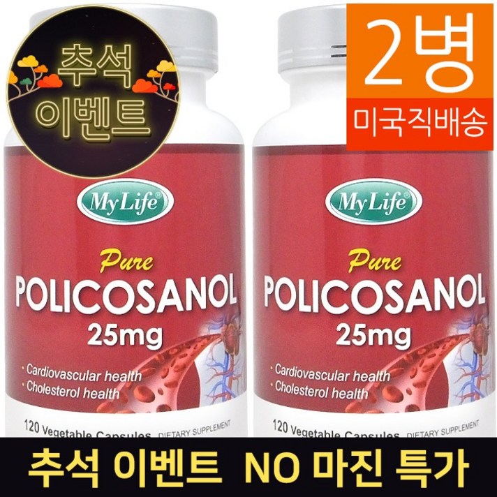 마이라이프 My Life 2병 폴리코사놀 Policosanol 25mg 120정