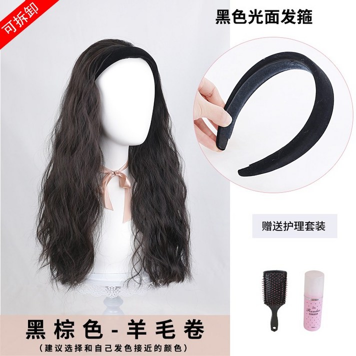 Tongjin이동식 Hairband 가발 여성 하프 헤드 커버 대형 웨이브 기질 물 리플 천연 원활한 긴 곱슬 머리 전체 커버단발가발 반가발 여자인모가발 모자가발 통가발 남자가발 v jsngirg, 블랙 광택 헤어 밴드 [블랙 브라운]