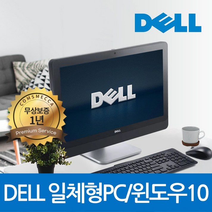 DELL 일체형PC 올인원PC 사무용PC 정품윈도우10 무상보증1년, 기본형, DELL 9020 일체형PC i3-4세대/8G/SSD240G/WIN10