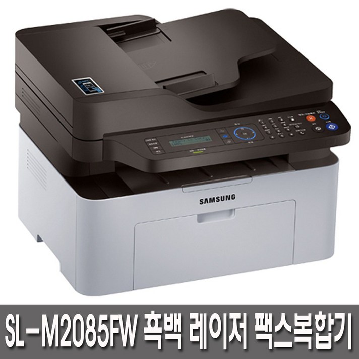 삼성전자 SL-M2085FW 흑백레이저 팩스 복합기, 방문설치