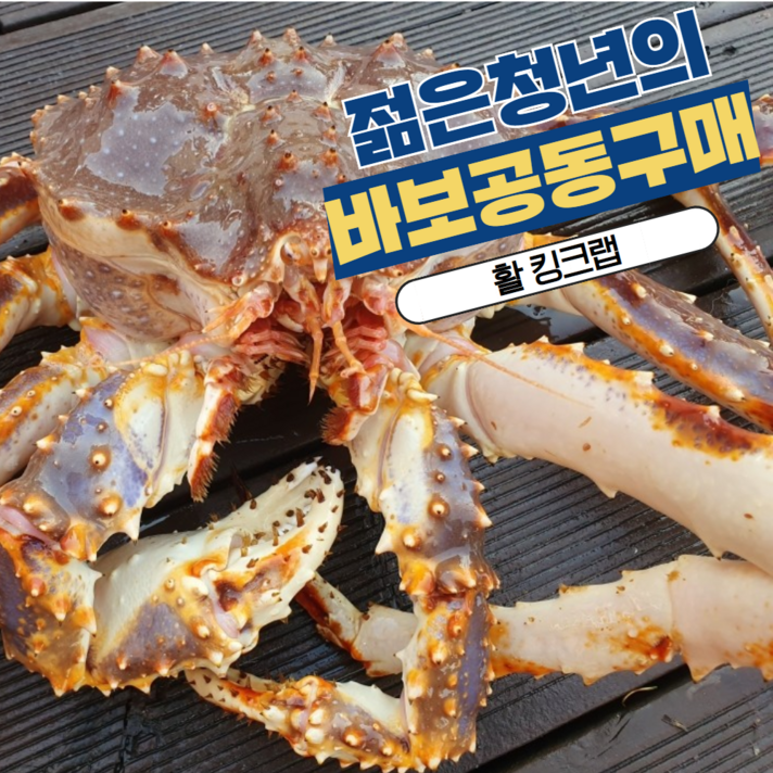 [바보공구] S급 정품 활 킹크랩(2kg~4.5kg 수율99%이상!), 1팩, 2kg (1미)