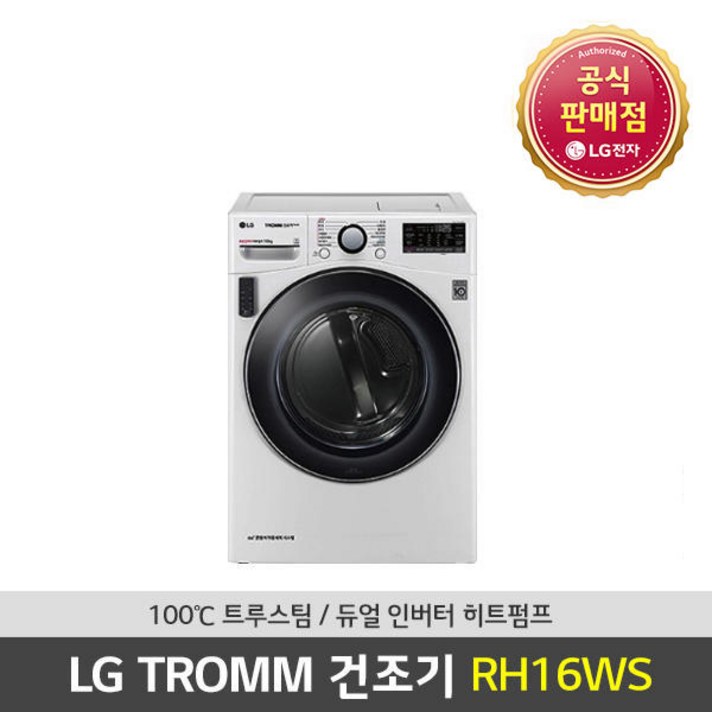 LG전자 20년 All New 16Kg 듀얼인버터 스팀건조기 RH16WS, 직렬설치 화이트키트 현장결제 12만