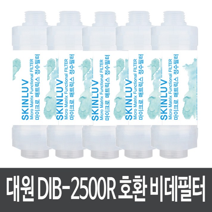 대원 DIB-2500R 비데필터 호환 나사형 (5개), 단일상품