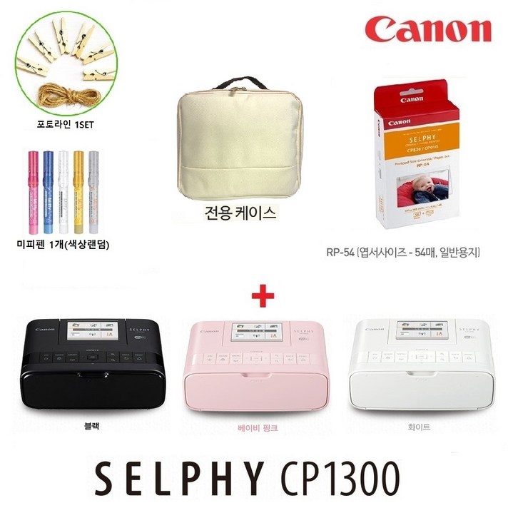 캐논 NEW 셀피 CP1300 포토프린터 ㅁ글로리스 전용케이스ㅁ 용지 패키지 모음 휴대용 거치용, [핑크]+포토라인+미피펜+전용케이스_RP-54