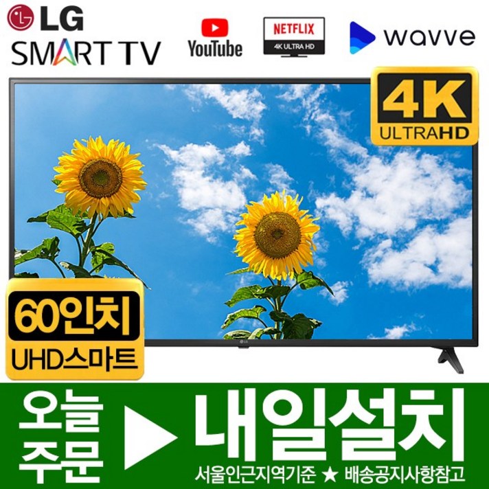 LG 60인치 UHD 4K 스마트 LED IPS TV 60UK6090, 방문수령