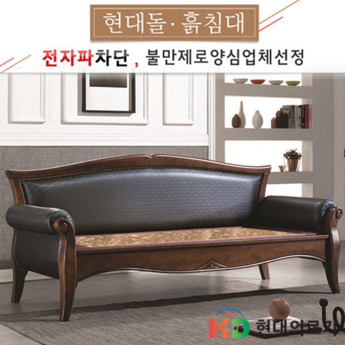 [현대의료기] [/전국무료배송] 6003C 홍맥반석 돌쇼파 돌카우치, 상세 설명 참조