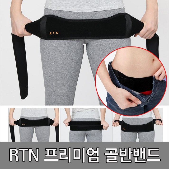 [MD추천]RTN 골반밴드 골반교정기 자세교정 산후조리, A형 : 가로 1150 X 세로 110mm