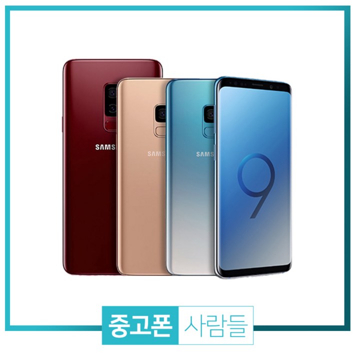 삼성 갤럭시S9 중고폰 공기계 중고 3사호환 무약정, 골드, 갤럭시 S9 64G B등급