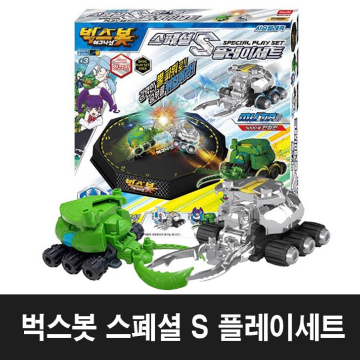 벅스봇 S 플레이세트 배틀로봇 변신로봇 완구 장난감 로봇