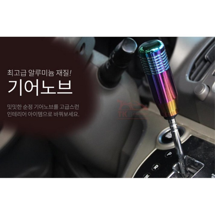 자동차 꾸미기 튜닝 알루미늄 기어봉 기어노브 모하비, 블랙