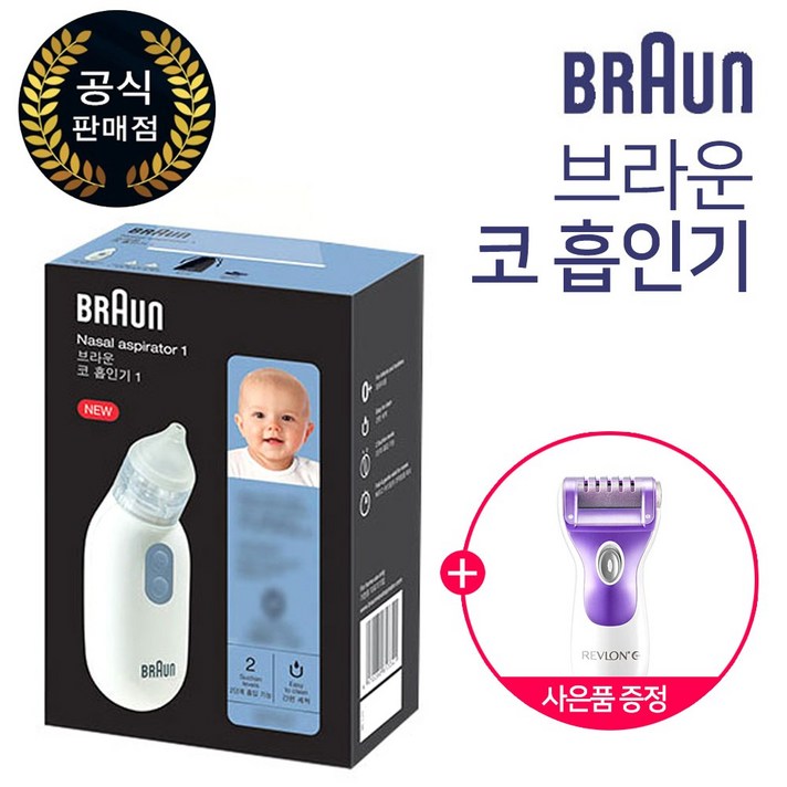 브라운 코 흡인기 BNA100 콧물흡입기 아기콧물흡입기 코흡입기