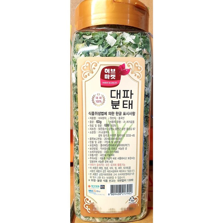 업소용 식자재 재료 허브마켓 대파분태 5mm 60g X9, 리뮤 1