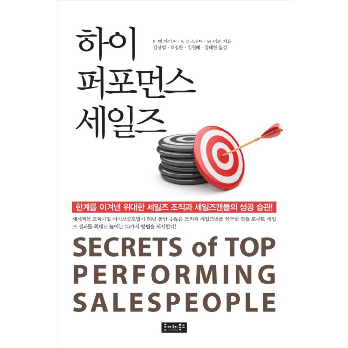 하이 퍼포먼스 세일즈, 호이테북스