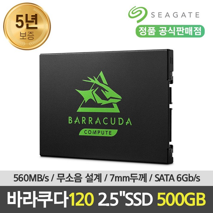 씨게이트 공식인증점 바라쿠다 120 SSD 500GB ZA500CM1A003