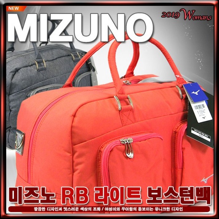[미즈노] MIZUNO RB 라이트 보스턴백[2가지색상][여성용] 보스턴백, 코랄핑크[보스턴백]