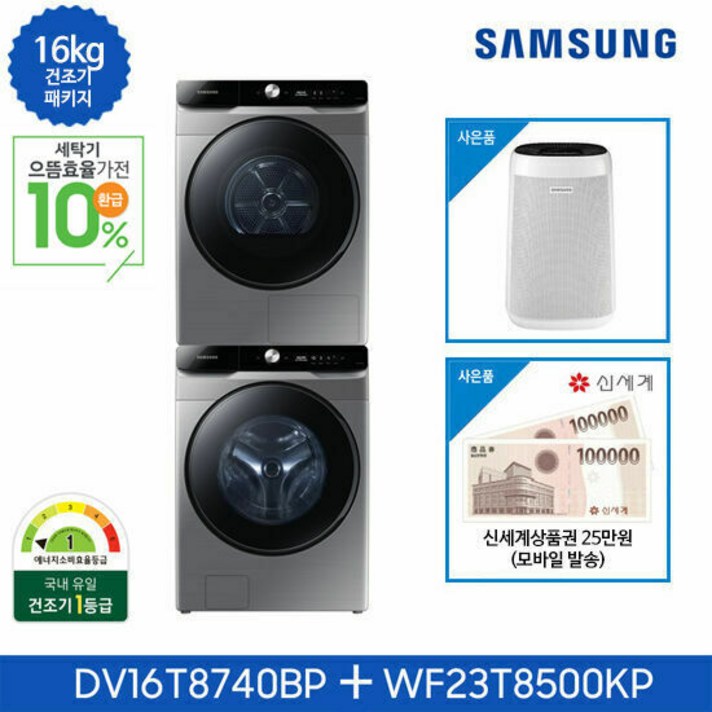 삼성 건조기 그랑데 AI 16kg 실버패키지DV16T8740BP+WF23T8500KP, 색상:단독설치(무료)