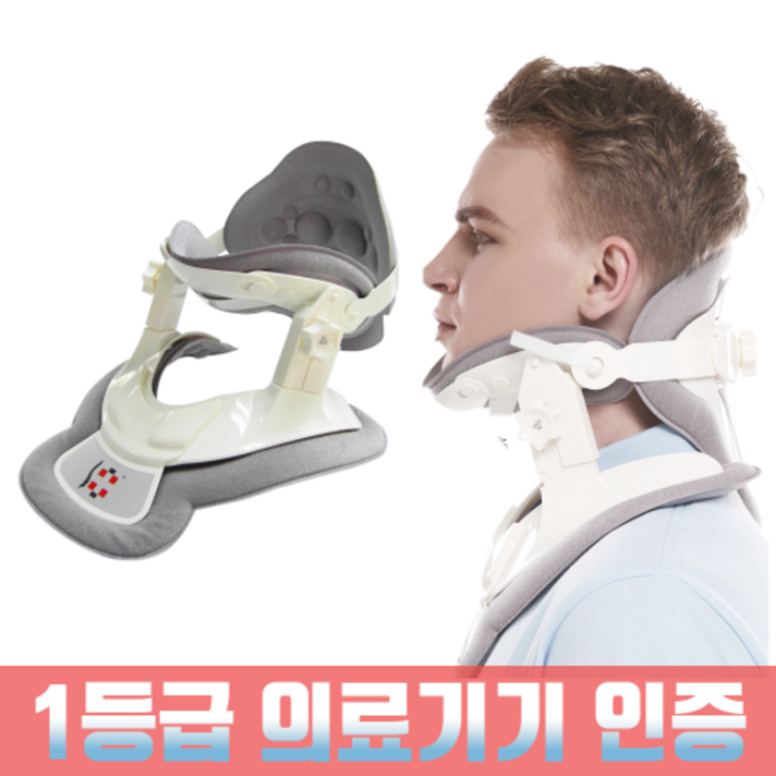 일자목 견인 치료기 목 견인기 거북목 교정기 무중력 당기미 디스크 넥서포터 교정 경추 늘리기 보조기 목깁스