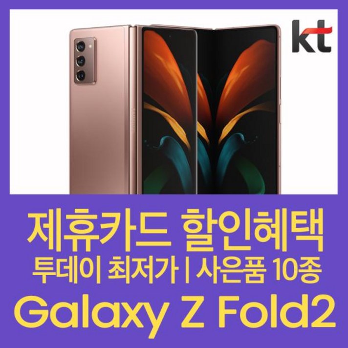 [특가만세] (KT선약/기기변경) 갤럭시Z폴드25G 슬림:블랙, 색상, 모델명/품번