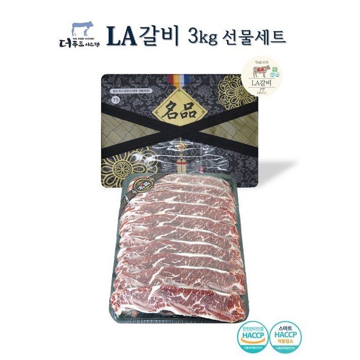 [THE푸드]초이스급명품고급선물LA갈비(구이용) 추석명품LA갈비선물세트3kg-5kg, 3kg