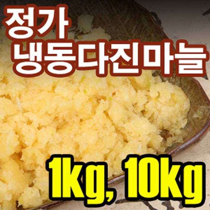 J&B 정가냉동다진마늘-5Kg(1kg*5ea)>수입마늘 간마늘 순도100%-마늘, 1kg, 5팩”> </div>
<div class=
