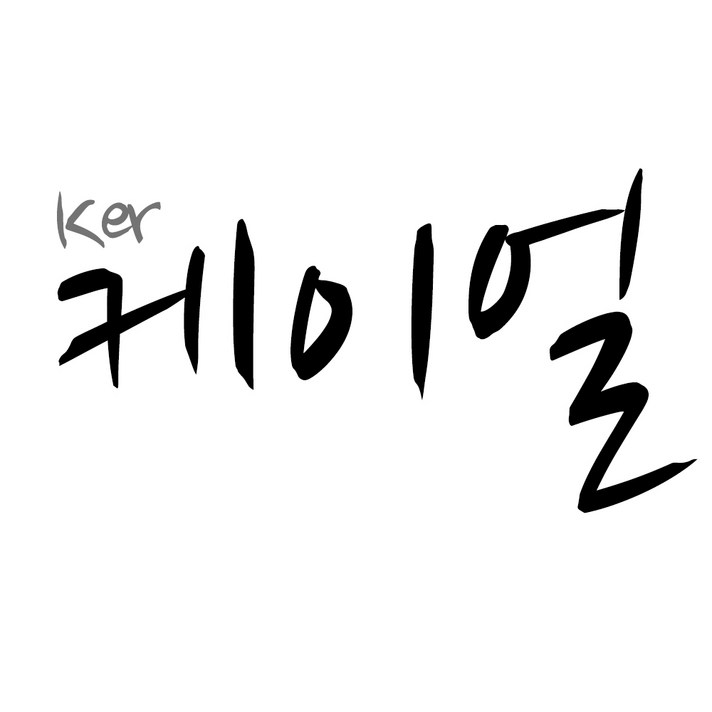 케이얼 핸드워머 니트 꽈배기 남녀공용 3Color 1+1 / 단품