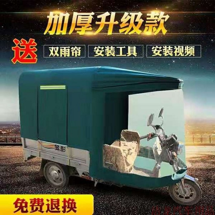 전기 삼륜차 간이 차고 Jinpeng 차양 오토바이 배터리 삼륜차 완전 밀폐 보력 천 택배 자동차 커버, 200130 두께의 실용적인 간이 차고