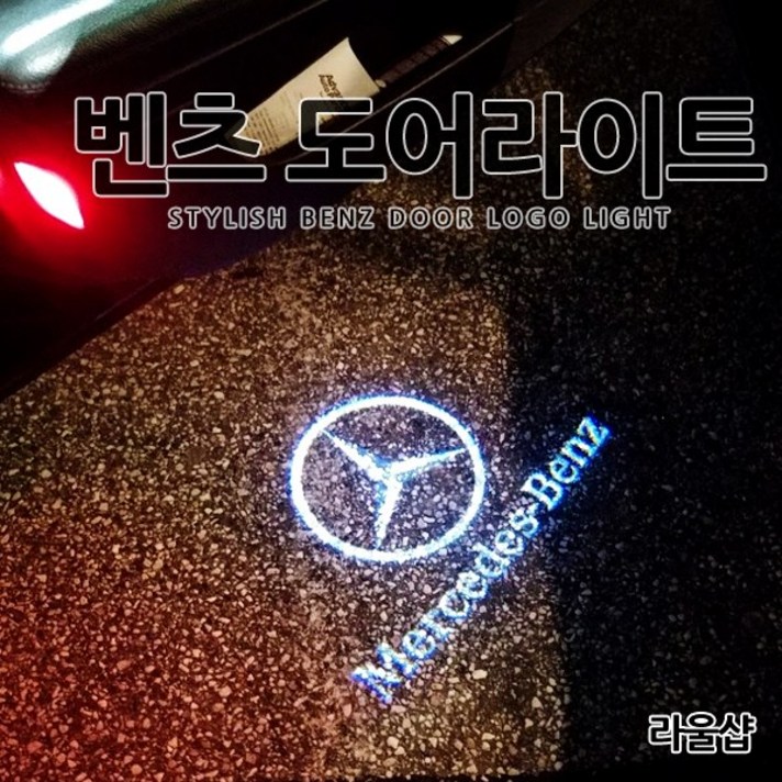 [당일출고] 라울샵 벤츠 순정 교체형 도어 LED 로고 라이트 도어라이트 도어빔 도어등 도어LED A B C E GLC GLE GLS AMG 벤츠로고 삼각별, 1세트, A타입-이니셜