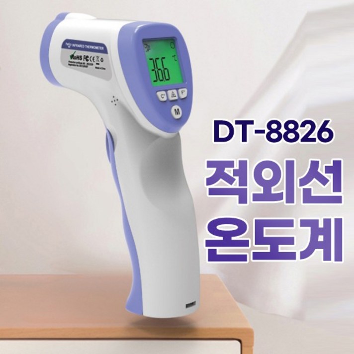 DT-8826 비접촉식 적외선 체온계