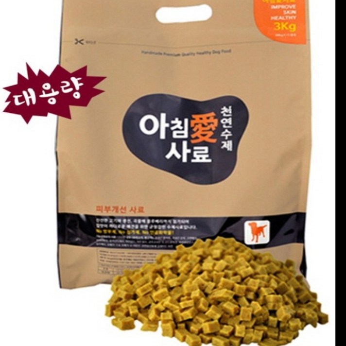 아침애사료 피부건강사료 (3Kg.2개) 애견수제사료