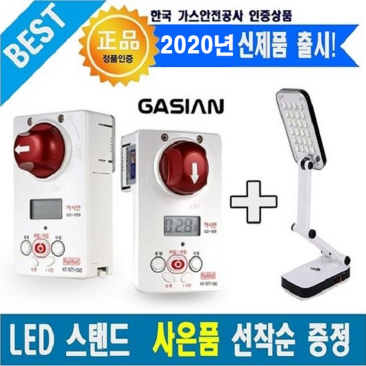 가시안 가스차단기 가스타이머 (부저안내형/음성안내형), GD-1029(부저안내형)