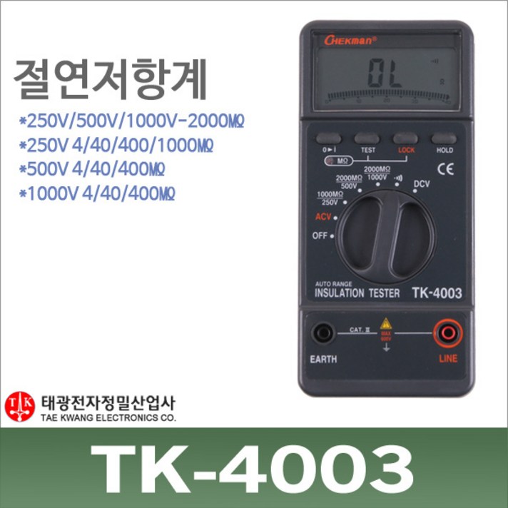태광정밀 TK-4003 디지털 절연 저항계 메가 메거 인슐레이션, 상세 설명 참조