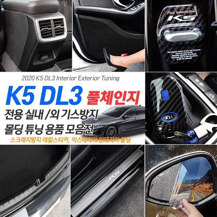 INBES 기아 K5 DL3 전용 실내 실외 인테리어 몰딩 튜닝 악세사리 모음 24종, 14_알루미늄 도어스커프