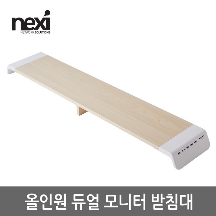 넥시 NX823 올인원 듀얼 모니터 받침대/NX-SMARTMS-03/USB3.0 3포트+SD/Micro SD(TF) 슬롯+QC3.0 고, 단일상품