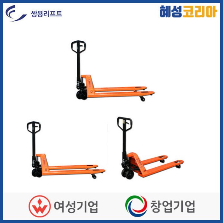 쌍용리프트 보급형 핸드파렛트럭 2.5S시리즈, SK-2.5M
