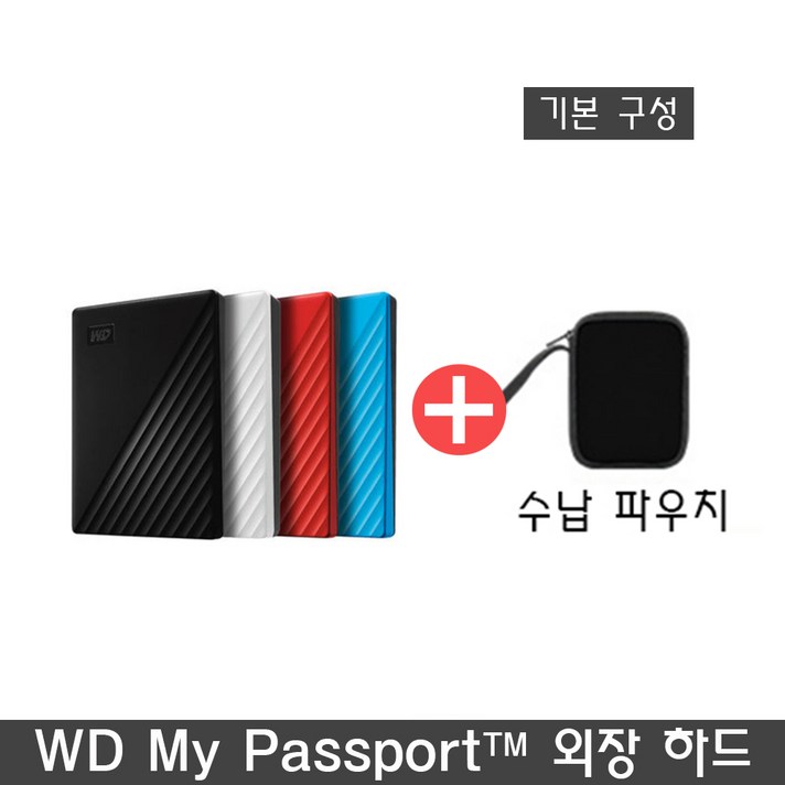 [웨스턴디지털] WD New My passport 2TB 외장하드 5종색상 2020최신