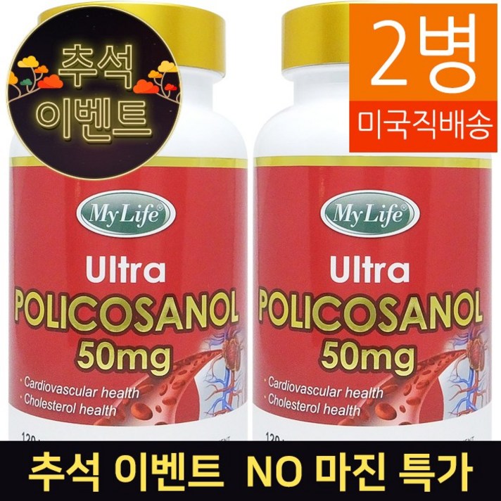 마이라이프 My Life (1+1) 폴리코사놀 Policosanol 50mg 120정 2병