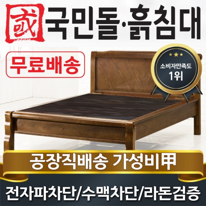 국민흙침대 Q캔서 흙침대 돌침대, 칠보석