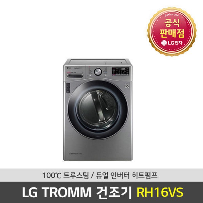 LG전자 20년 All New 16Kg 듀얼인버터 스팀건조기 RH16VS, RH16VS(직렬설치안함)