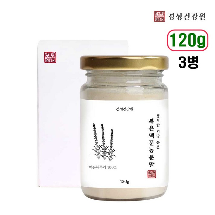 볶은 맥문동 가루 100% 맥문동뿌리 맹문동 분말 차 사포닌 효능 먹는법 폐 기관지 에좋은음식 추천 경성건강원, 120g, 2병