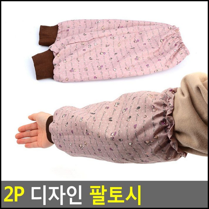 OT 2P 예쁜토시 팔토시 토시 반토시 디자인토시 예 디자인