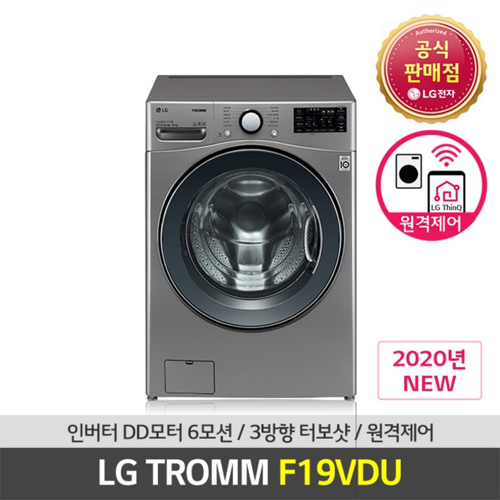 LG전자 트롬 드럼세탁기 F19VDU 19kg 방문설치