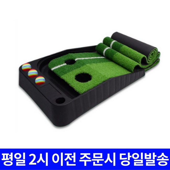 지티골프 저소음 밀리지않는 퍼팅 연습기 골프 레일 매트 일반형 2홀 오토리턴