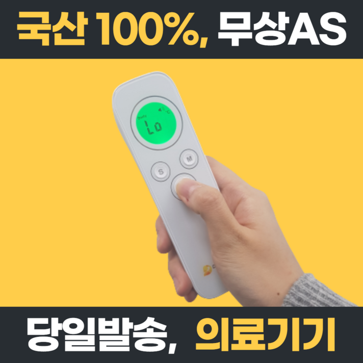 비접촉식 체온계 비접촉 국산 의료기기 체온측정기 온도계 비대면 아기 신생아 가정용 식약처 인증 적외선 손목 이마 귀 고막 열체크기계 업소용 발열체크기