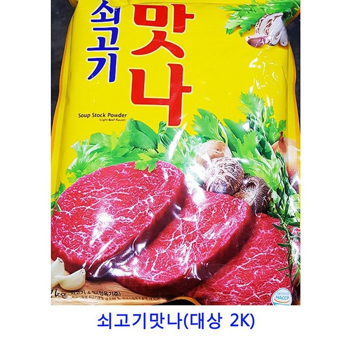 [C.P] 업소용 식자재 쇠고기맛나(대상 2K) 사골분말 자연한알 마늘후레이크 페페론치노 정향 대용량라면스프 후리가케 라면스프 치킨스톡 육수팩 시즈닝 향신료 소고기다시다 가쓰오부시 혼다시 다시팩 짬뽕다시, 단일상품