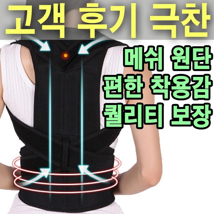 예뻐YOU 예뻐유 정품 바름자세밴드 어깨 굽은등 바른자세 승모근, 4번