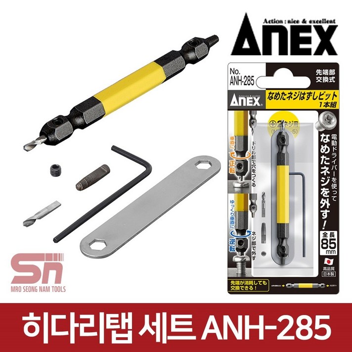 아넥스 ANH-285 빠꾸탭 손상 나사 제거 반대탭 히다리탭 볼트리무버